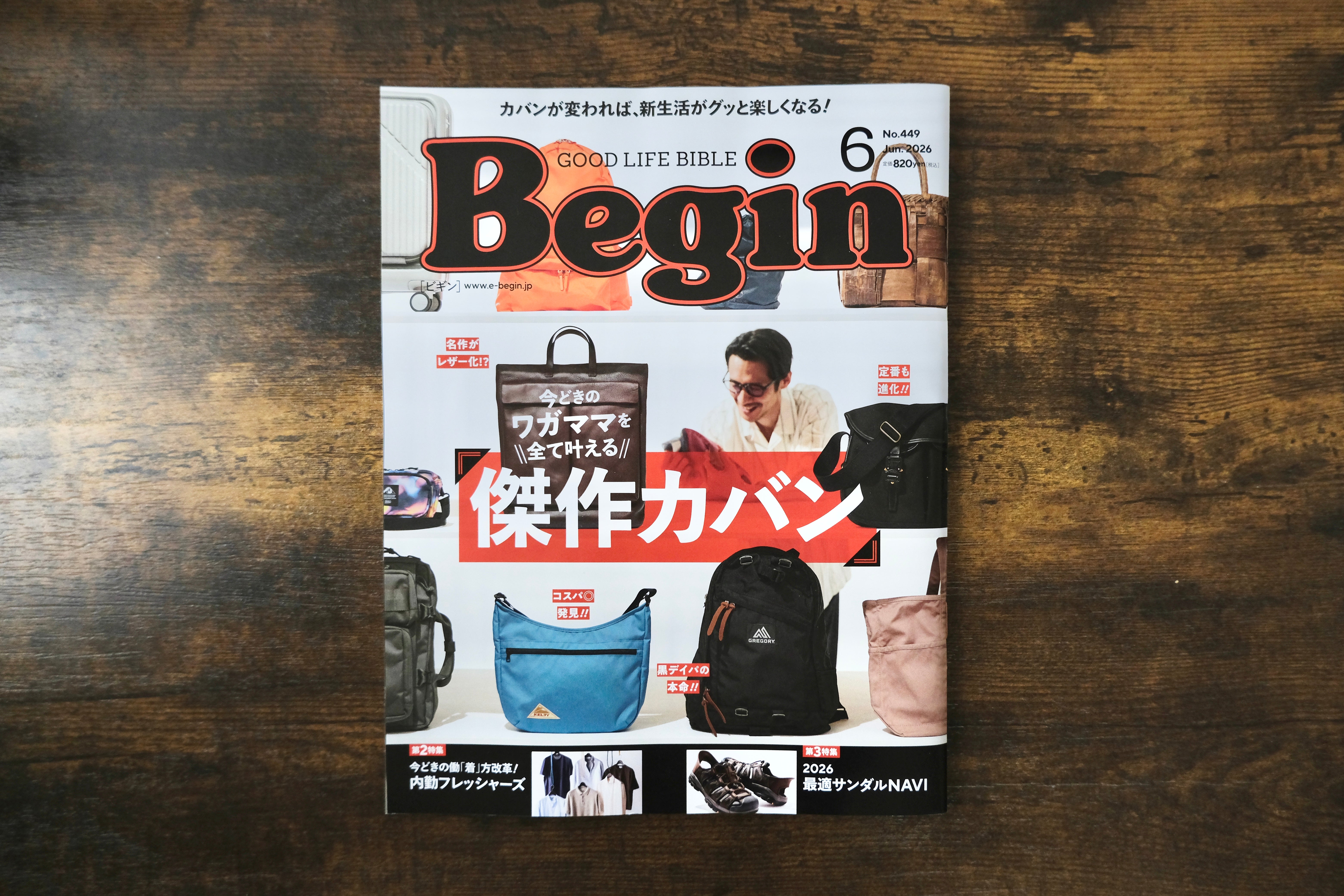 世界文化社「Begin様6月号」に”CYCLER MEDIUM”をご掲載頂きました！